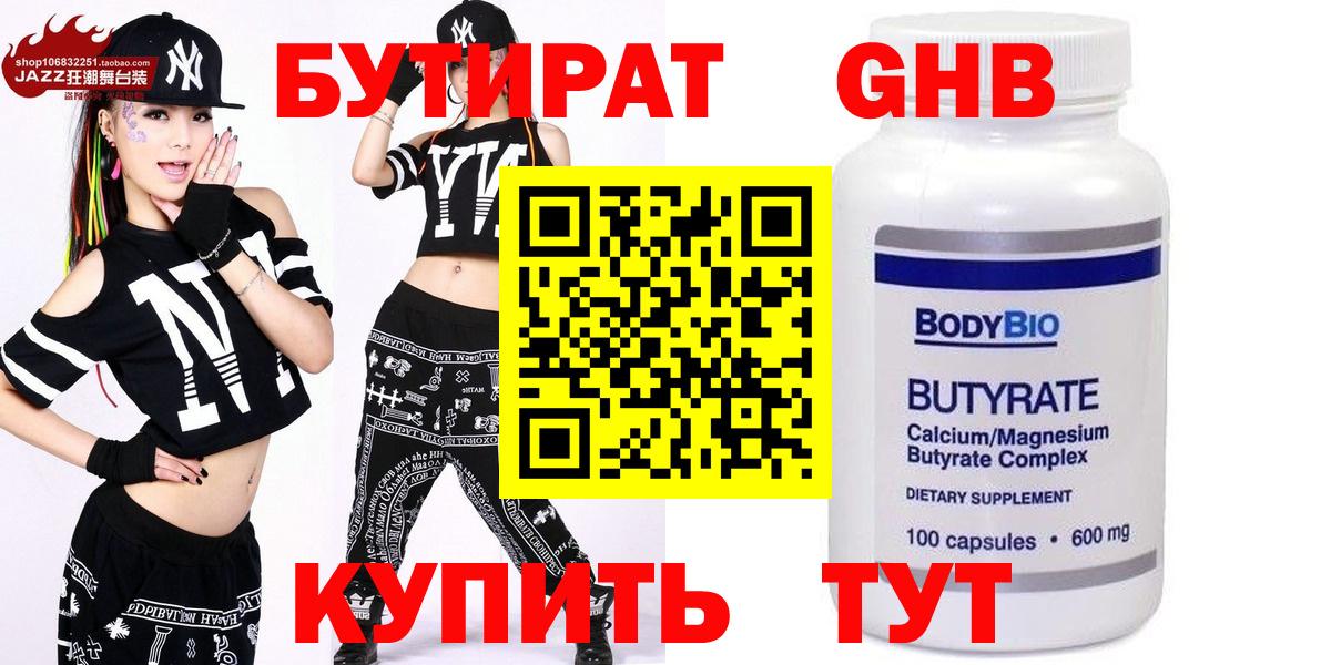 Бутират буратино Смоленск