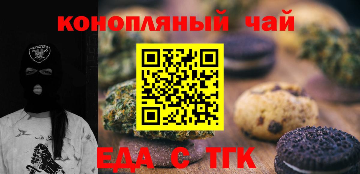 Смоленск  Еда ТГК марихуана  Вход с VPN 
