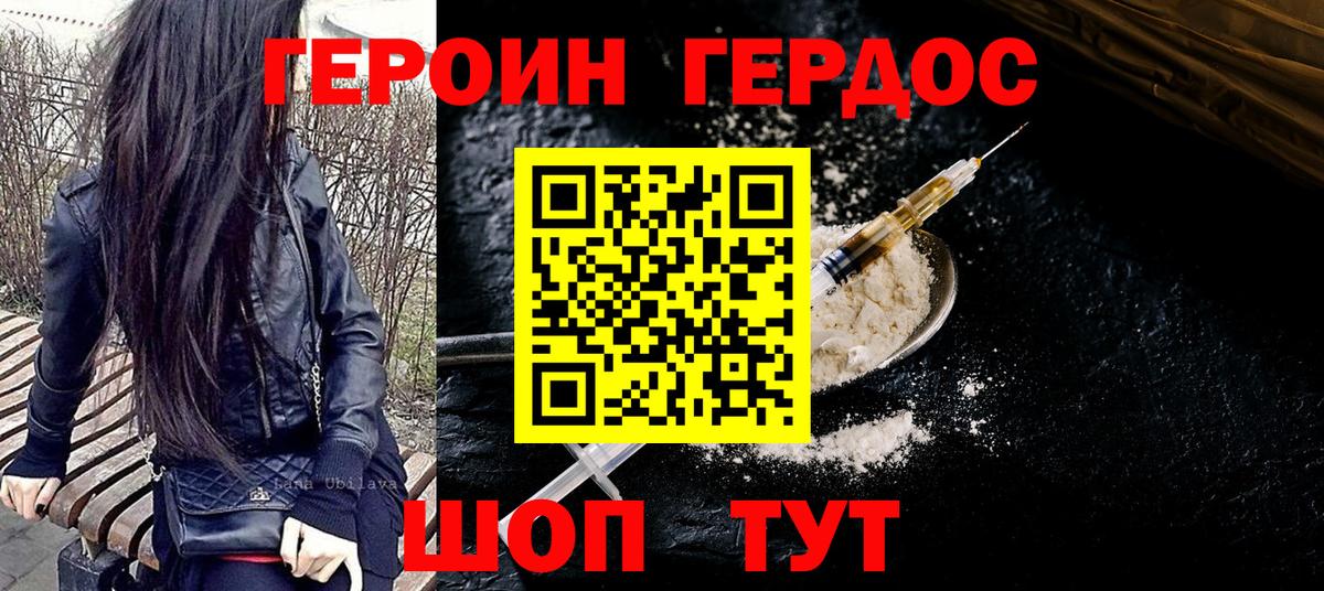 Смоленск  Героин герыч  Вход с VPN 