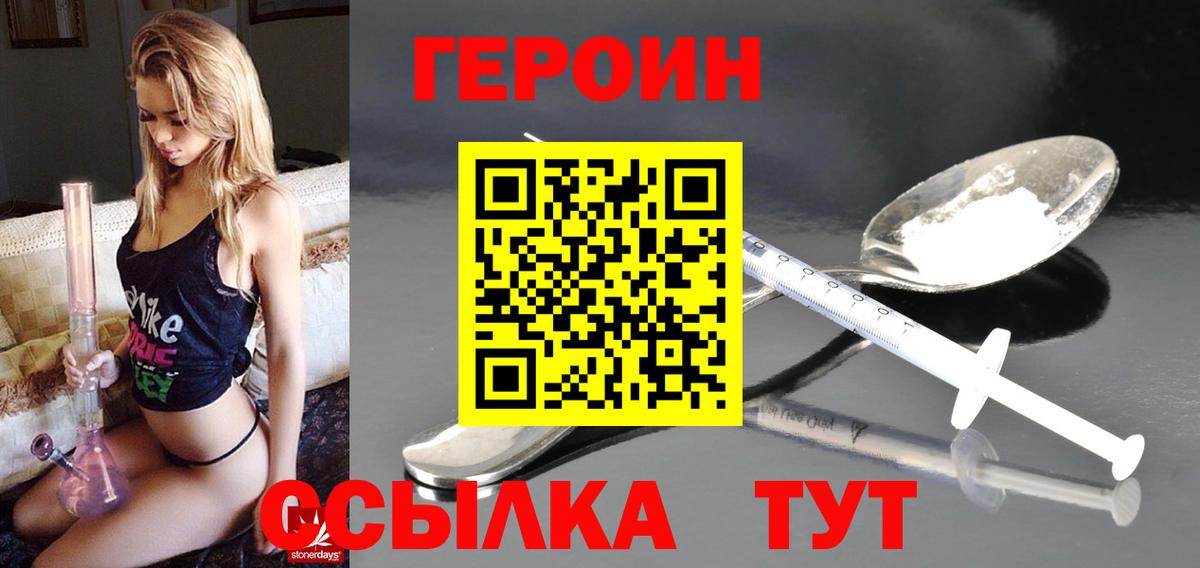ГЕРОИН хмурый Смоленск