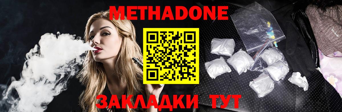 МЕТАДОН methadone  Вход с VPN  Смоленск 